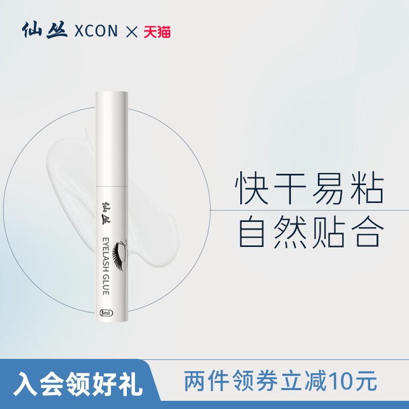仙丛XCON假睫毛双眼皮两用胶水