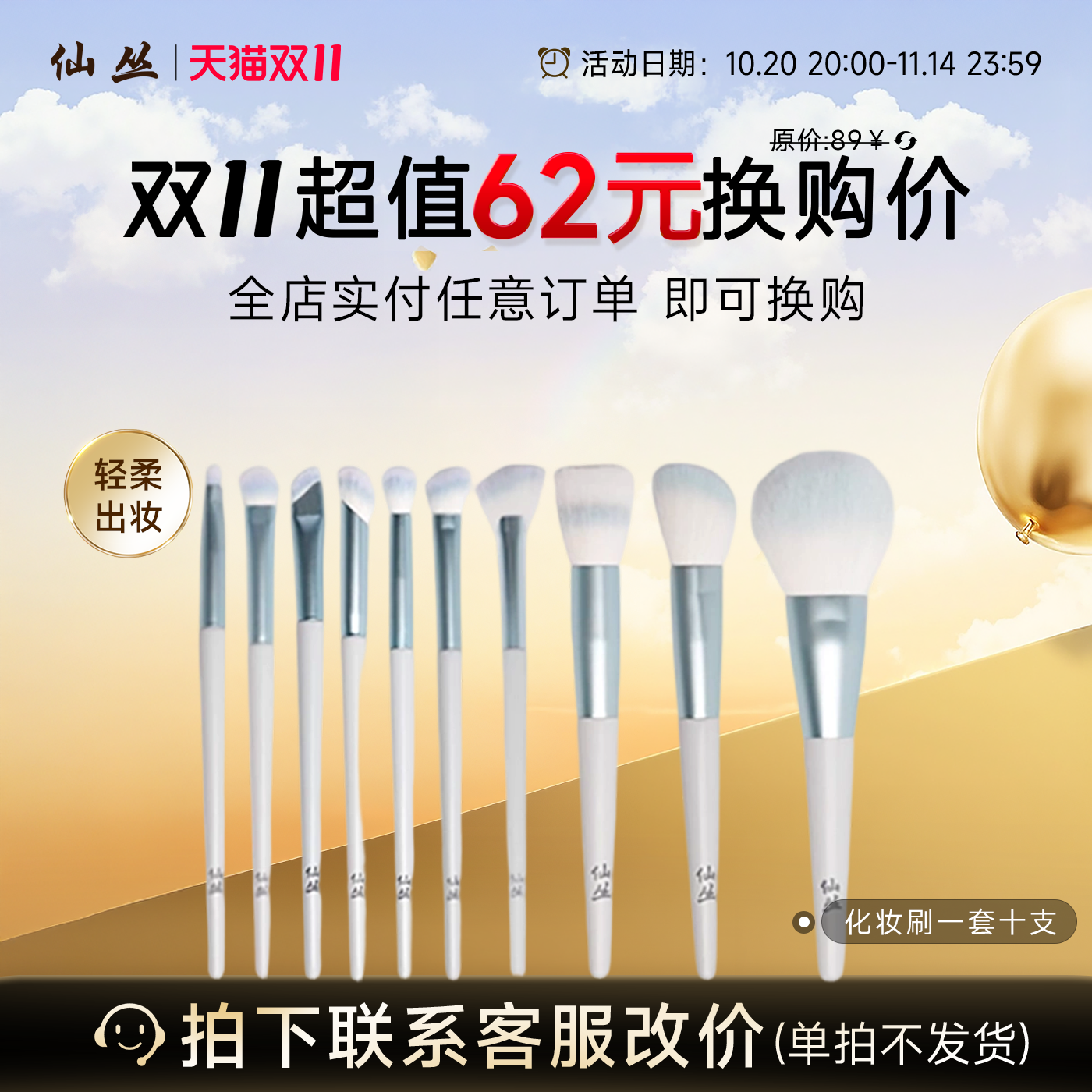 【换购专属】全店实付任意订单即可换购仙丛化妆刷