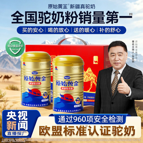 原始黄金骆驼奶粉中老年高钙驼乳
