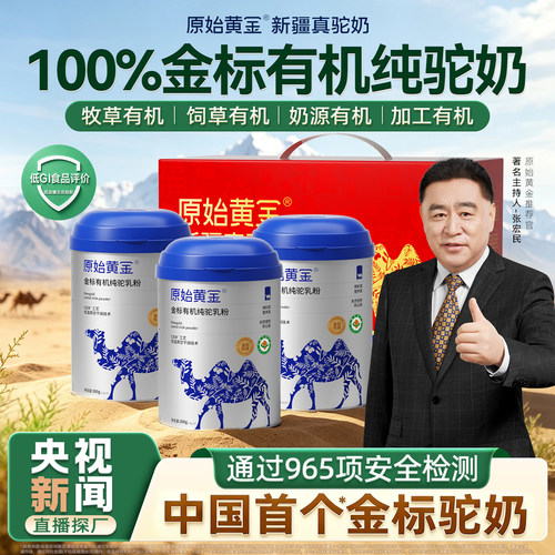 金标有机纯骆驼奶粉新疆正宗驼乳