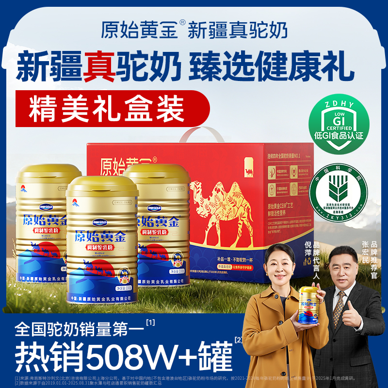 原始黄金新疆原产高钙骆驼奶粉