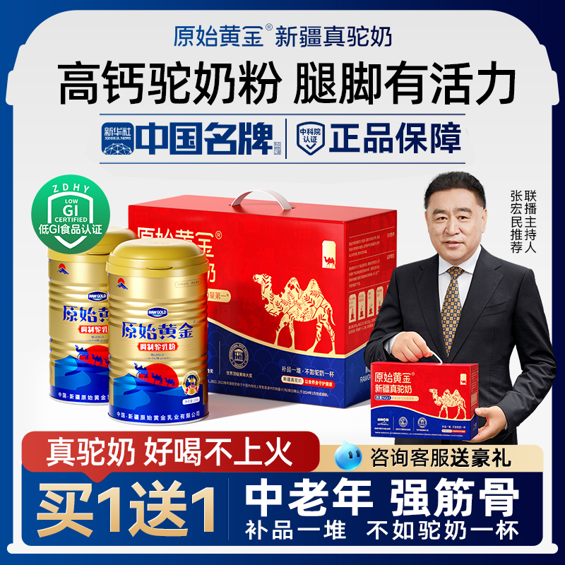 原始黄金新疆正宗骆驼奶粉中老年