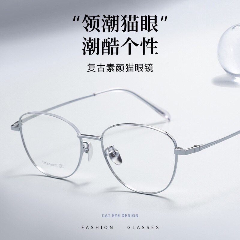 3分月光 文艺时尚复古潮流猫眼镜框女款气质清冷银边近视眼镜框