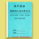 新高考英语3500词默写本高中英语大纲词汇英汉互译词汇训练本2024