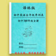 26新苏教译林版 初中英语七八九年级上下册含音标单词表默写本复习汇总