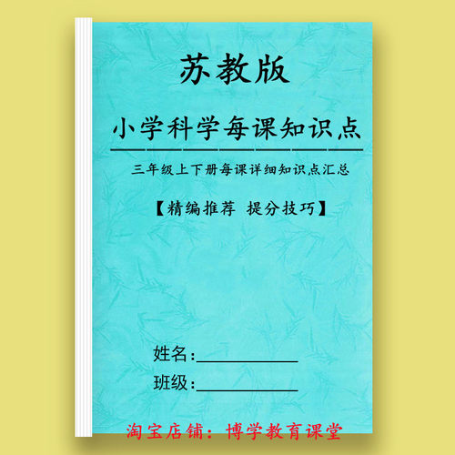 苏教版小学科学知识点