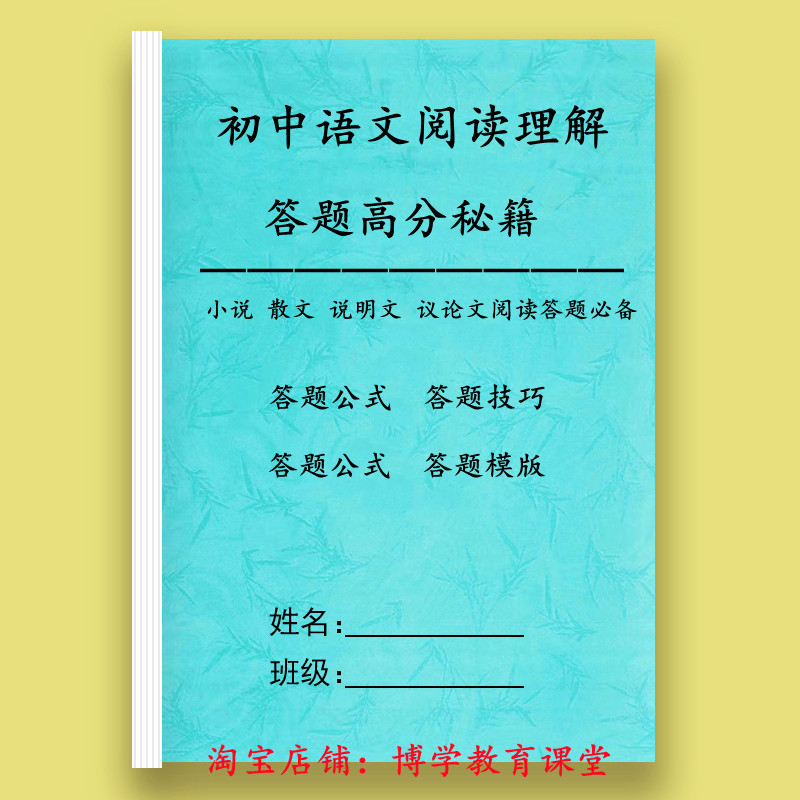 初中语文阅读理解答题模板练习本语文中考阅读技巧方法训练笔记本