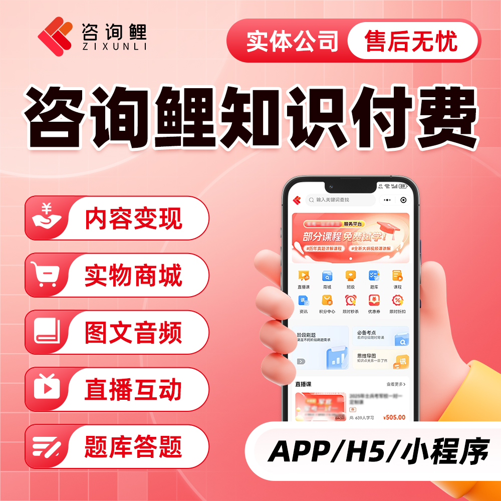 卖课系统，小程序，考试题库