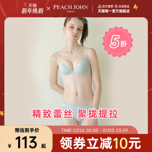 PEACH JOHN/蜜桃派花样蕾丝性感女士聚拢饱满简约文胸内裤套装