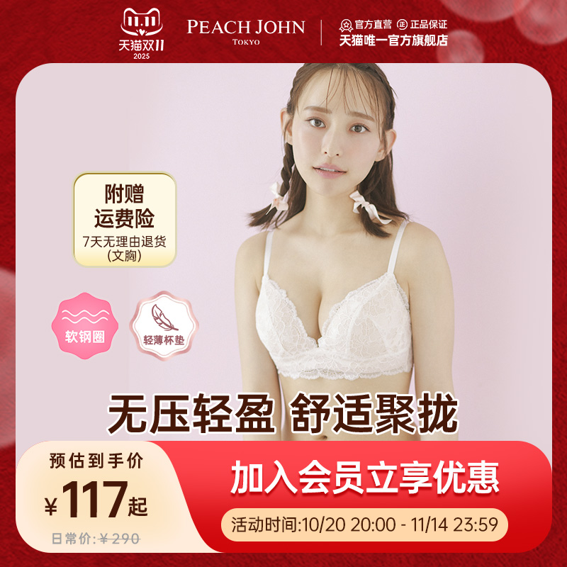 聚拢内衣PEACHJOHN/蜜桃派舒适