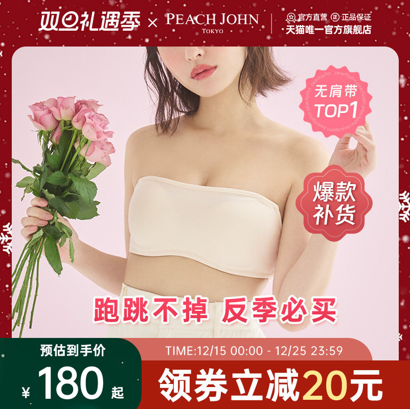 无肩带抹胸PEACHJOHN/蜜桃派