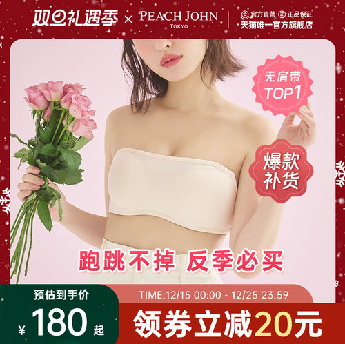 无肩带抹胸PEACHJOHN/蜜桃派