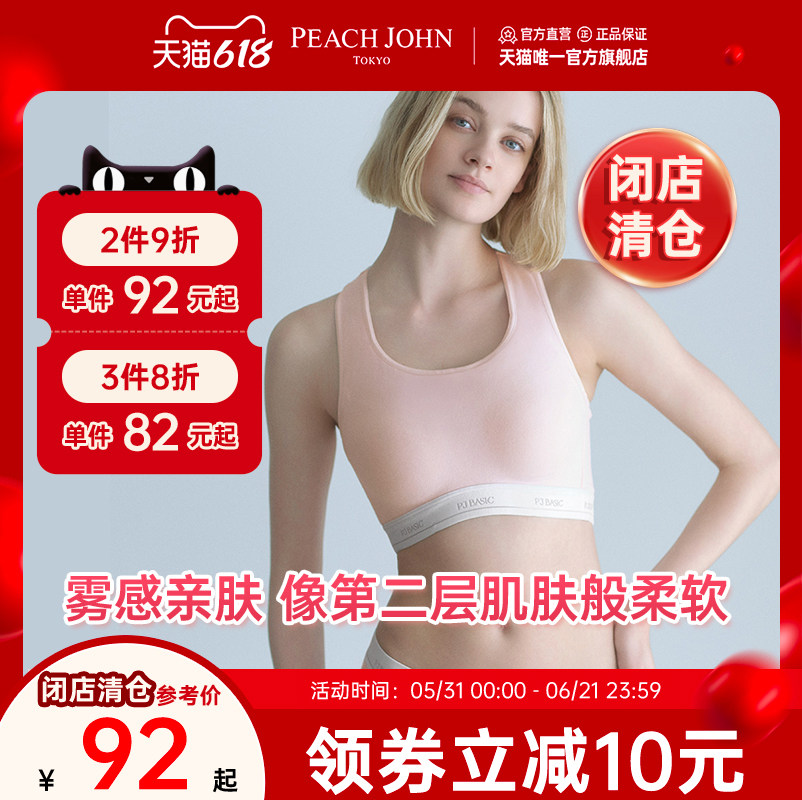 PEACH JOHN/蜜桃派PJ BASIC 混棉LOGO交叉背无钢圈文胸自然运动
