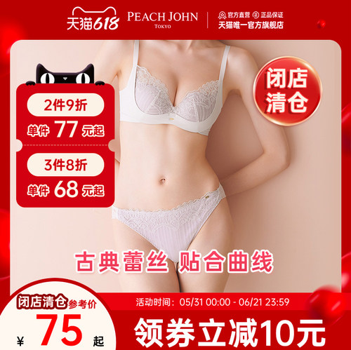舒适亲肤无钢圈两排扣文胸蜜桃派