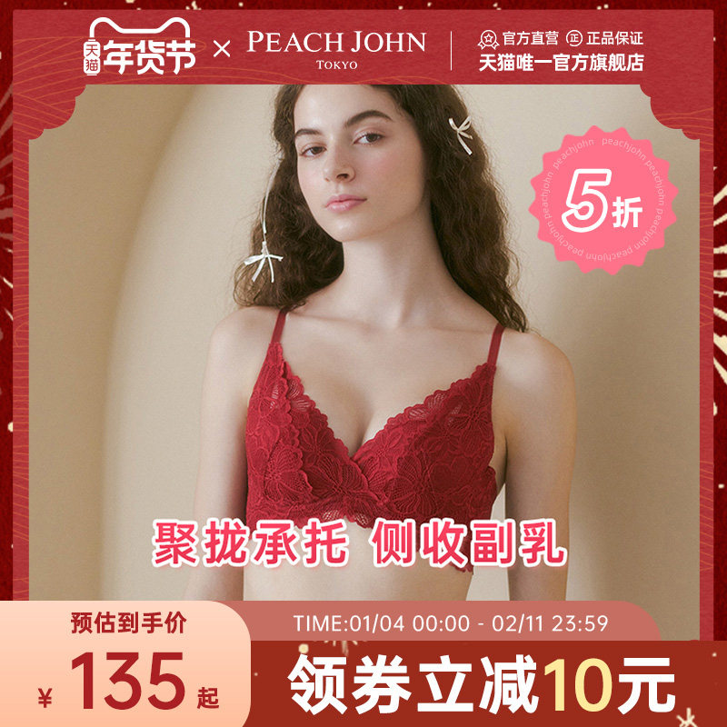 PEACH JOHN/蜜桃派性感收副乳女士内衣本命年胸罩结婚聚拢防下垂