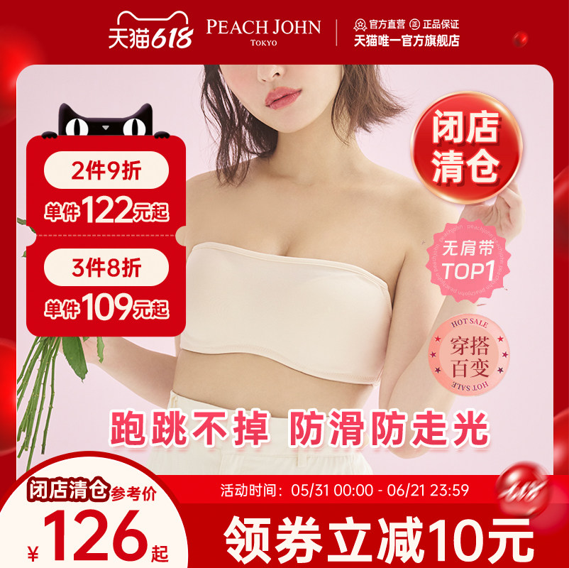 PEACHJOHN蜜桃派无肩带内衣聚拢小胸美背抹胸文胸