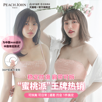 PEACHJOHN蜜桃派女士可拆卸肩带软钢圈安心文胸