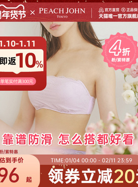 PEACHJOHN 蜜桃派无肩带少女蕾丝防滑不掉隐形抹胸