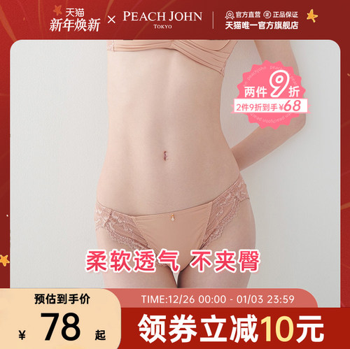 三角裤PEACHJOHN/蜜桃派