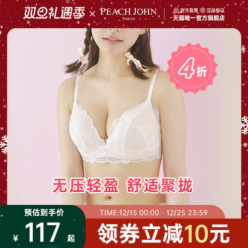 聚拢内衣PEACHJOHN/蜜桃派舒适