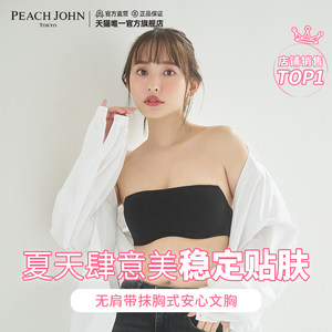 PEACHJOHN蜜桃派无肩带内衣聚拢小胸美背抹胸文胸