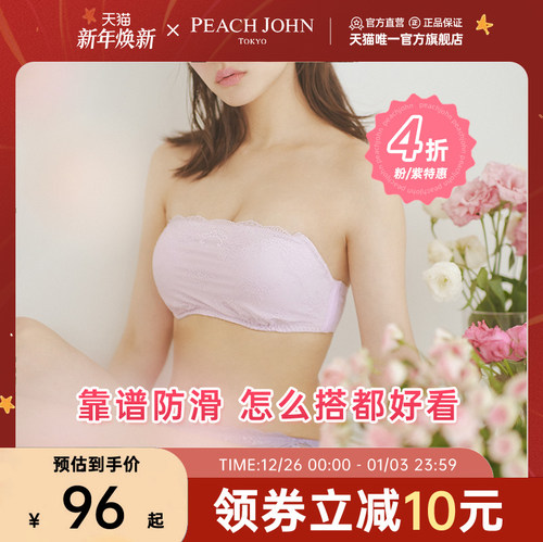 无肩带蕾丝PEACHJOHN/蜜桃派