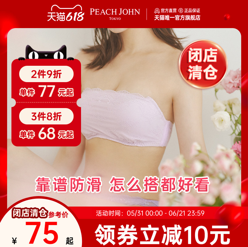 PEACHJOHN 蜜桃派无肩带少女蕾丝防滑不掉隐形抹胸