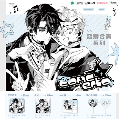 【漫家官方正版】气球暖暖星 我嗑了对家×我的cp 四期系列周边