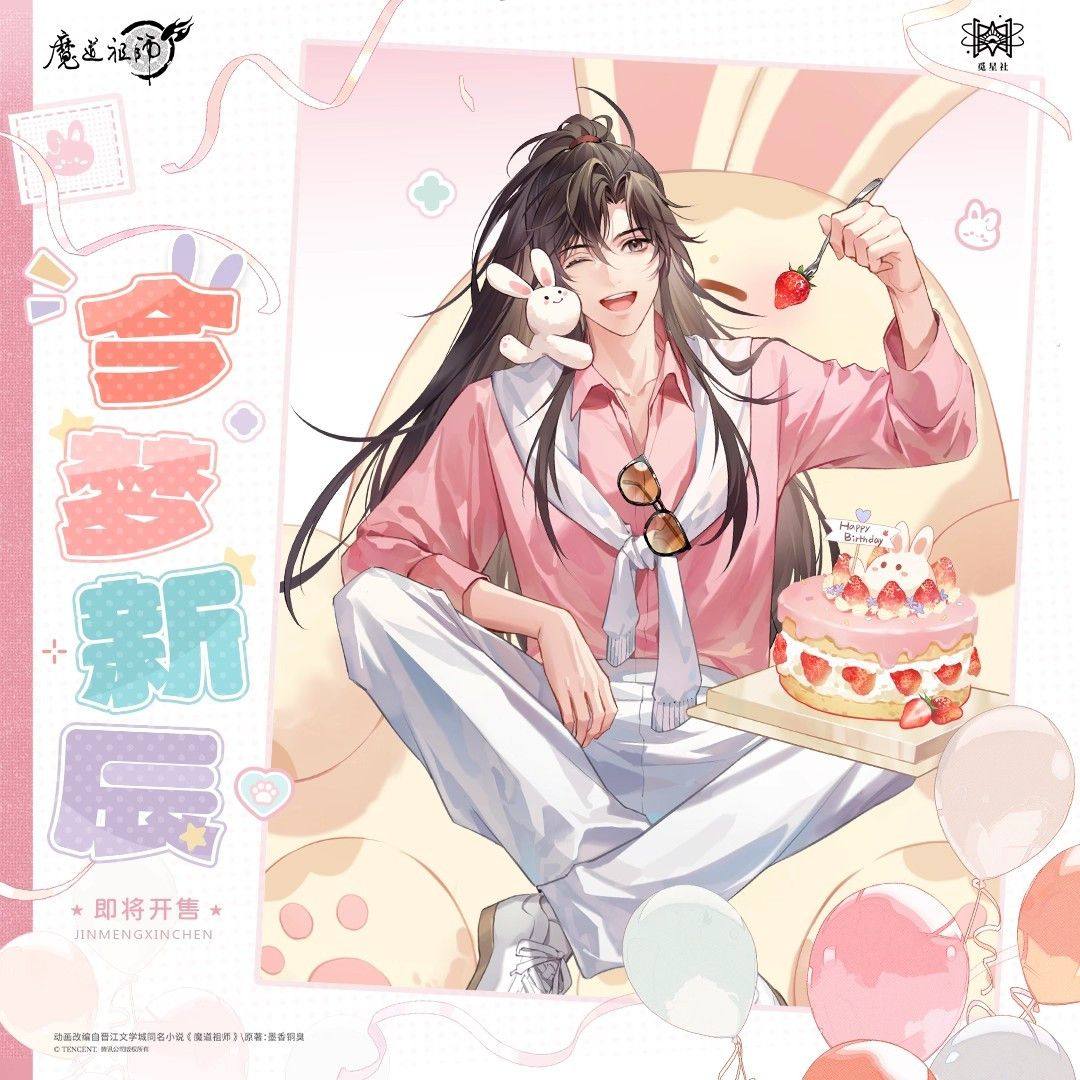 【漫家官方正版】觅星社 魔道祖师 今梦新辰徽章色纸周边