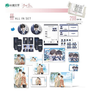 【漫家首发】漫山叙 一粒一期原著衍生周边