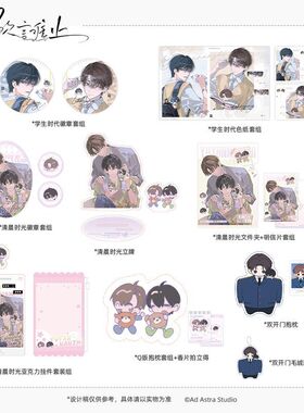 漫家官方正版 气球暖暖星 欲言难止原著衍生周边