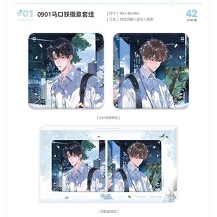 【漫家官方正版】初识屿 BE狂魔求生系统 五期原著衍生周边