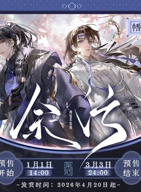 【漫家官方正版】千禾星遥 余污 CP32通贩周边