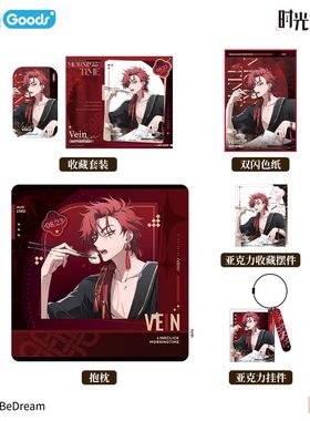 【余量现货】正版 时光代理人VEIN生日周边