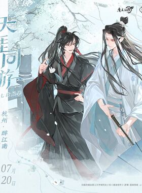 【漫家官方正版】觅星社 魔道祖师 江南雨 徽章 色纸周边