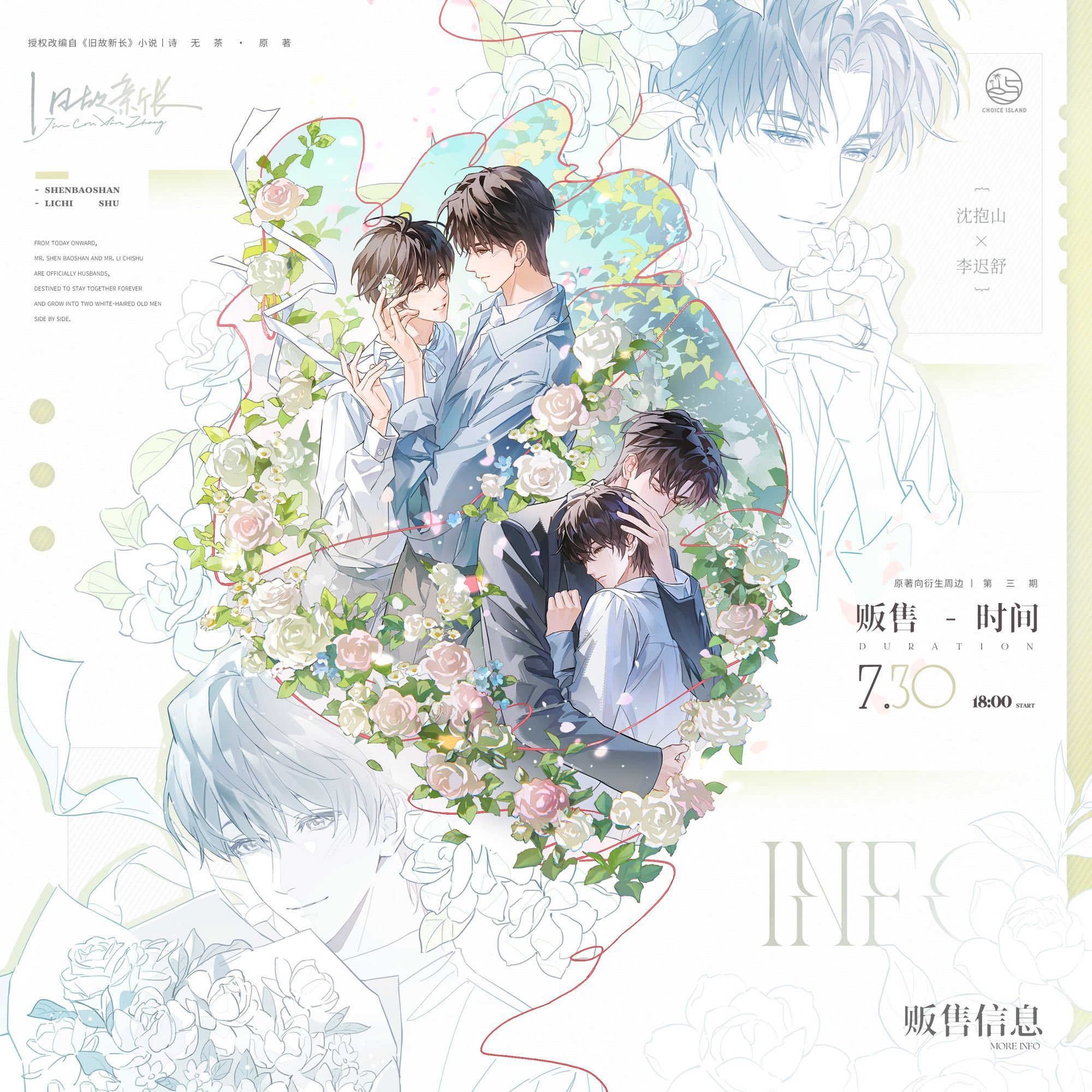 【漫家官方正版】初识屿 旧故新长 三期 原著向衍生周边图片