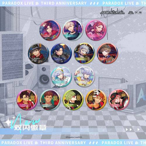 【已绝版】Paradox Live DopeShow三周年系列双闪吧唧徽章
