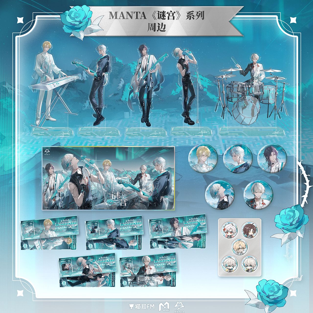【现货】漫家官方正版猫耳FM MANTA《谜宫》系列吧唧立牌色纸挂件