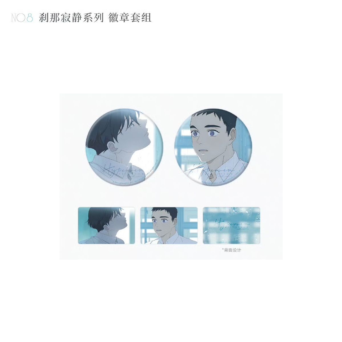 漫家官方正版 墨丘里 过度呼吸原著衍生徽章色纸周边