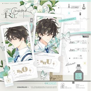 【漫家官方正版】梧棠文创 旧故新长 二期 沈抱山&李迟舒衍生周边