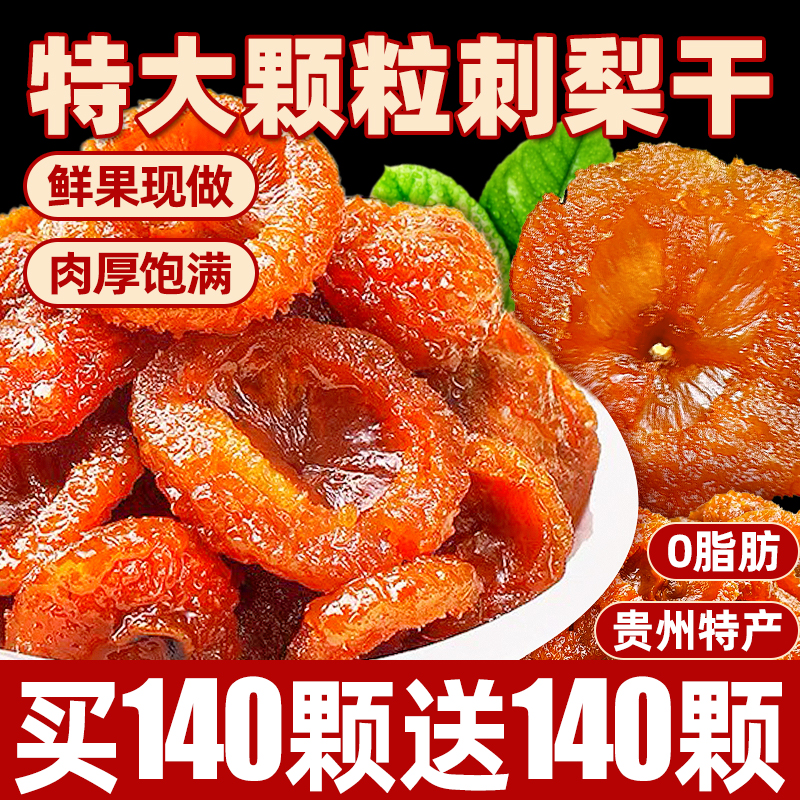 贵州刺梨干无蔗糖孕妇零食大果泡水茶特产官方旗舰店新货无添加剂