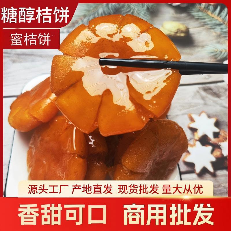 正宗红桔饼蜜饯橘红老式糖桔饼桔红四川特产红橘饼500g包邮