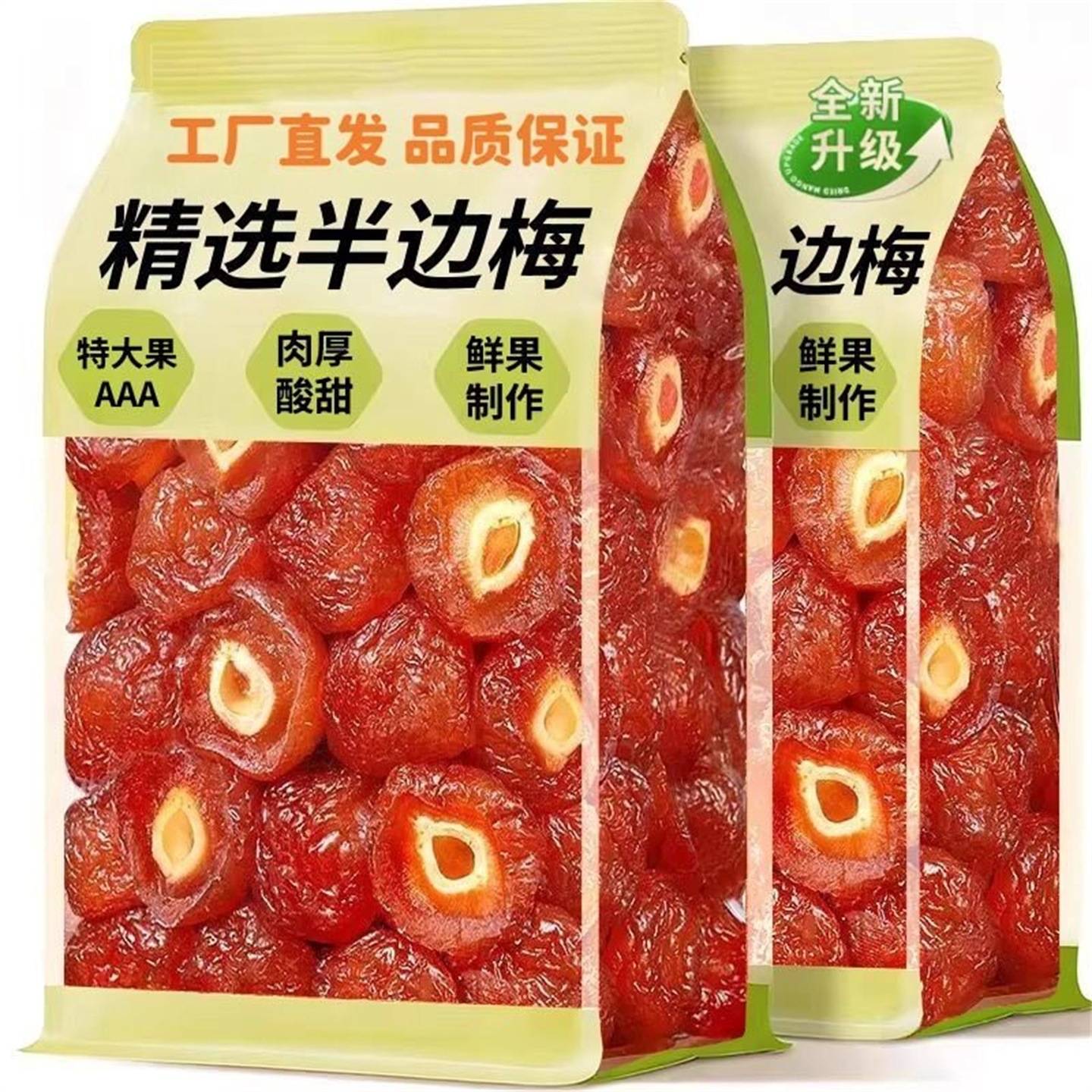 【今年新货】半边梅鸳鸯梅情人梅肉厚核小酸甜李子干休闲馋嘴零食