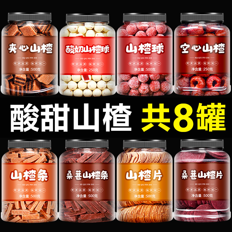 山楂零食无添加空心桑葚山楂条片