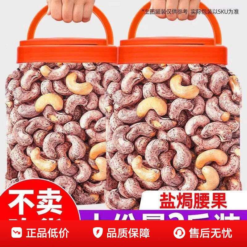 紫衣腰果仁500g罐装新货原香味带皮越南紫皮坚果干果零食