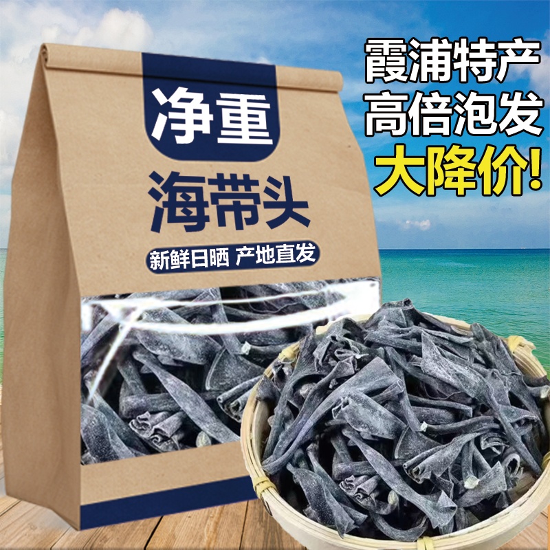 福建霞浦特级海带头干货厚实软糯海带根特厚特级海带梗新货海带丝