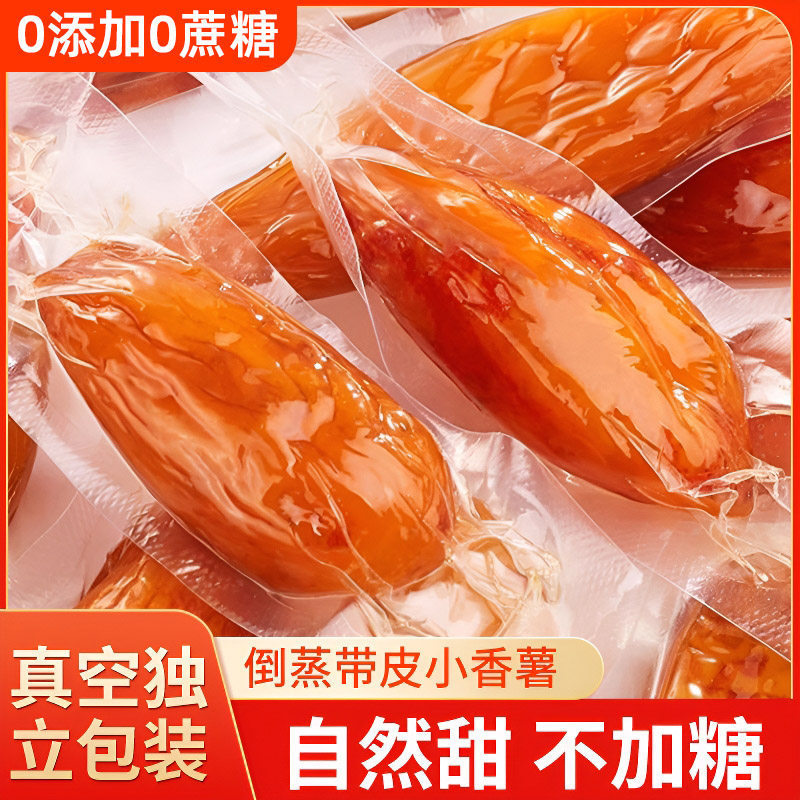 倒蒸红薯干农家自制地瓜干无添加独立小包装番薯零食脂软糯解馋