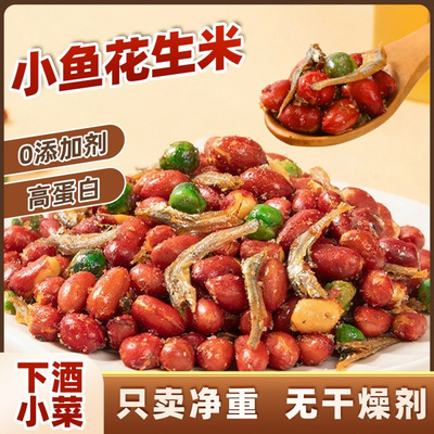 小鱼花生米下酒菜开袋即食500g油炸零食网红小吃解馋香酥罐装新鲜