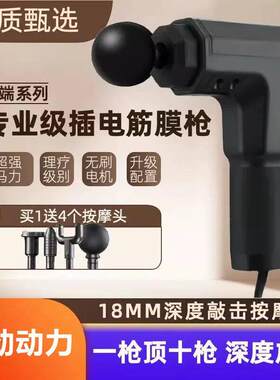 插电式筋膜枪大功率震动振动有线深层高频按摩器新款肌膜冲击男女