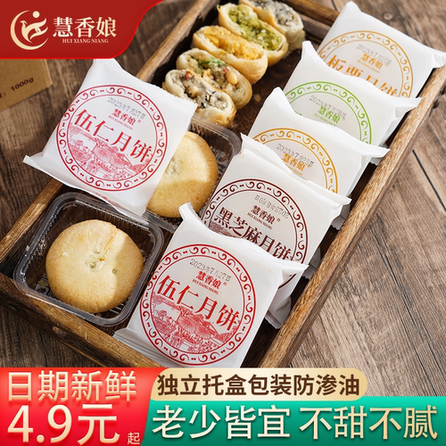 传统老式酥皮月饼防油托盒包装